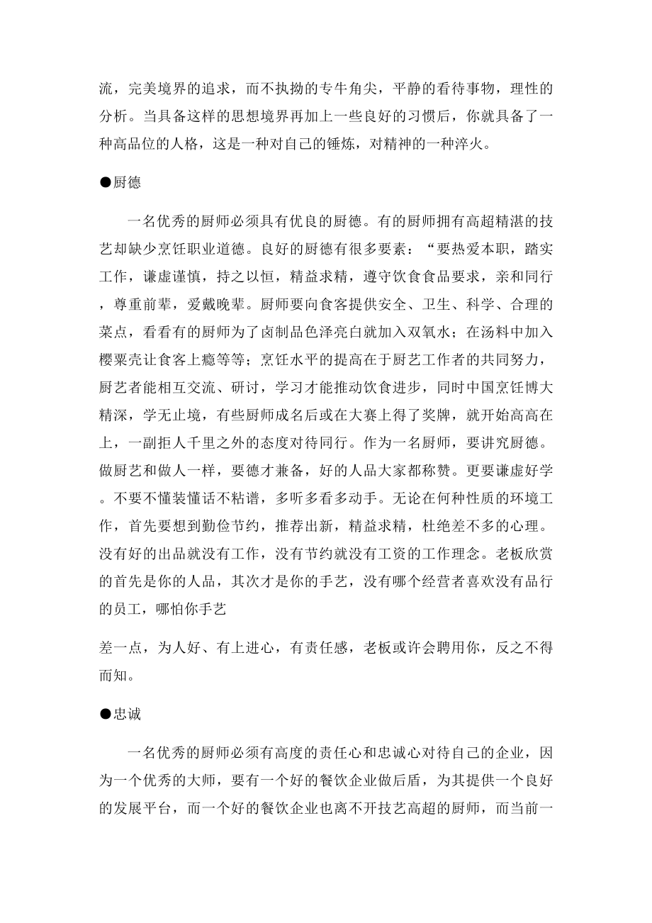 如何成为一名优秀的厨师.docx_第2页