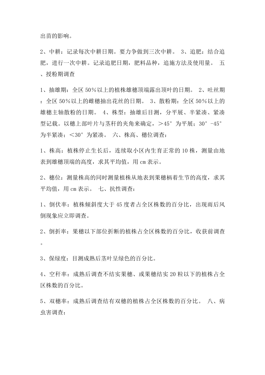 玉米试验实施方案.docx_第2页