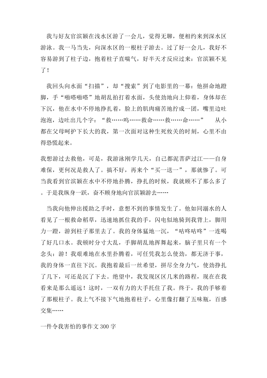 一件令我害怕的事作文400字.docx_第2页