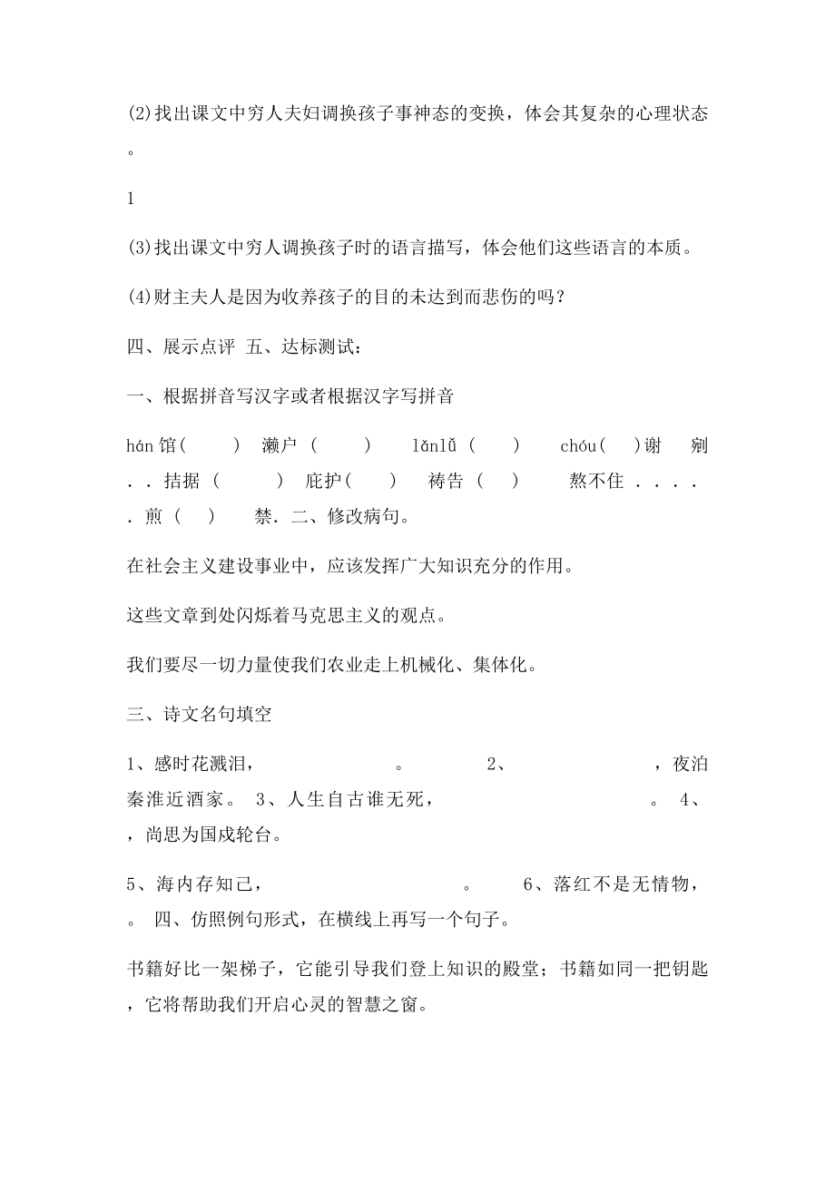 江苏省涟水县红日中学级语文上册第课《父母的心》学案苏教课件.docx_第2页