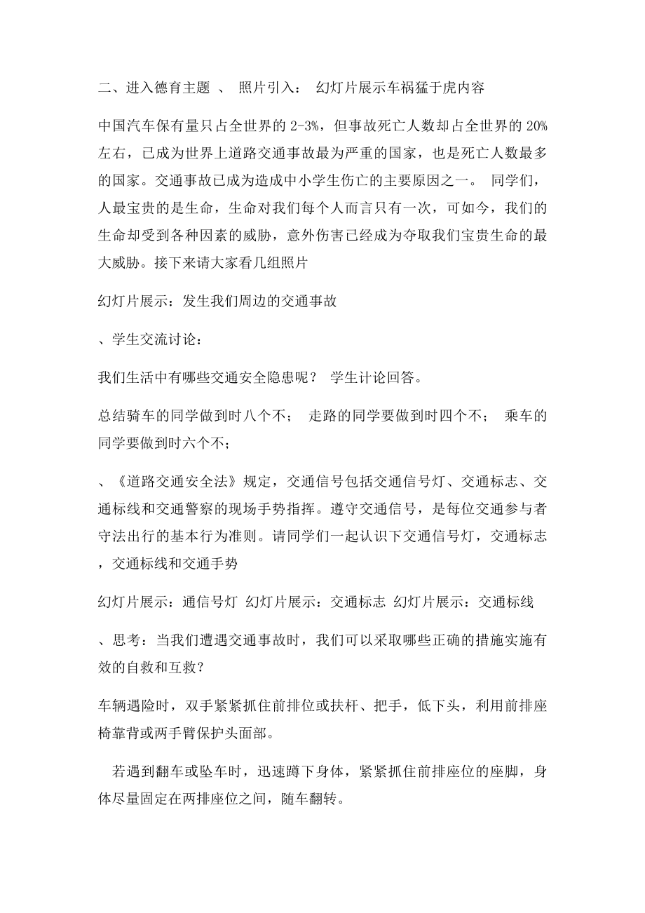 交通安全教育德育教案.docx_第2页