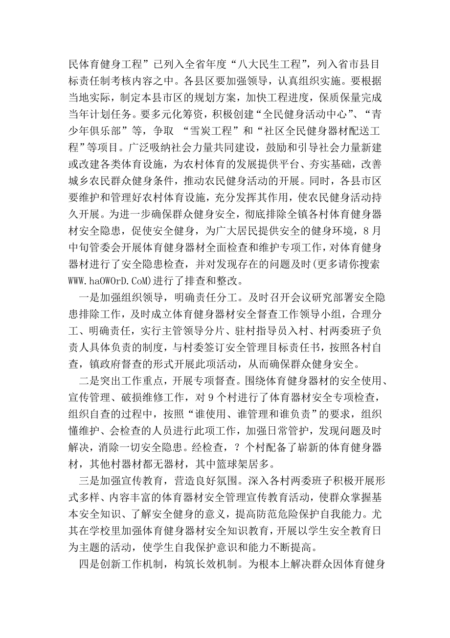 农民体育健身工程自查报告.doc_第2页