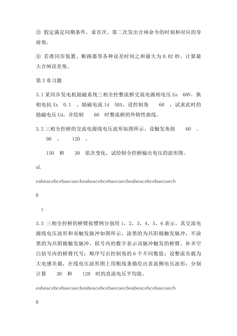 电气自动化装置重点习题.docx_第3页