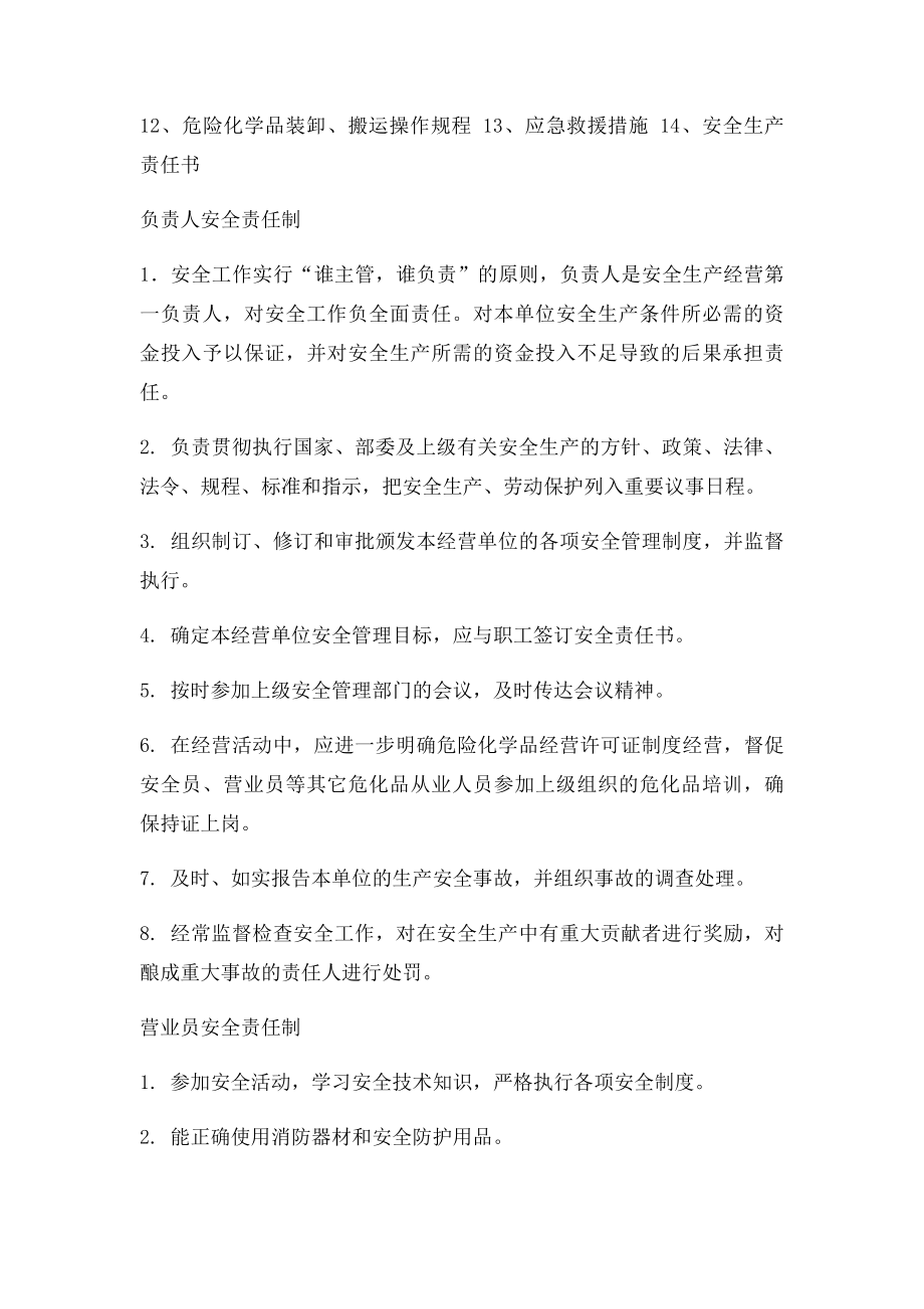 农药经营单位安全管理制度.docx_第2页