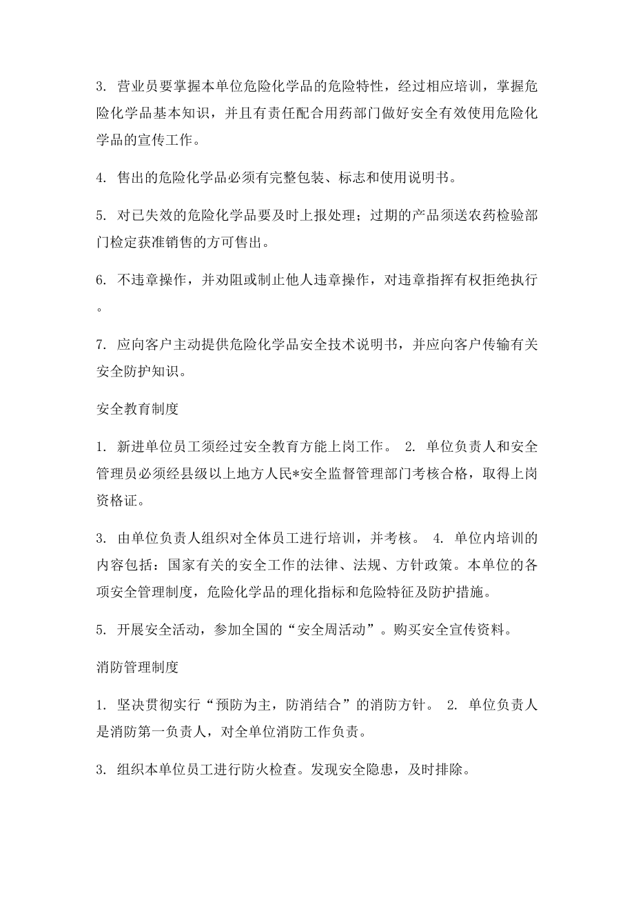 农药经营单位安全管理制度.docx_第3页