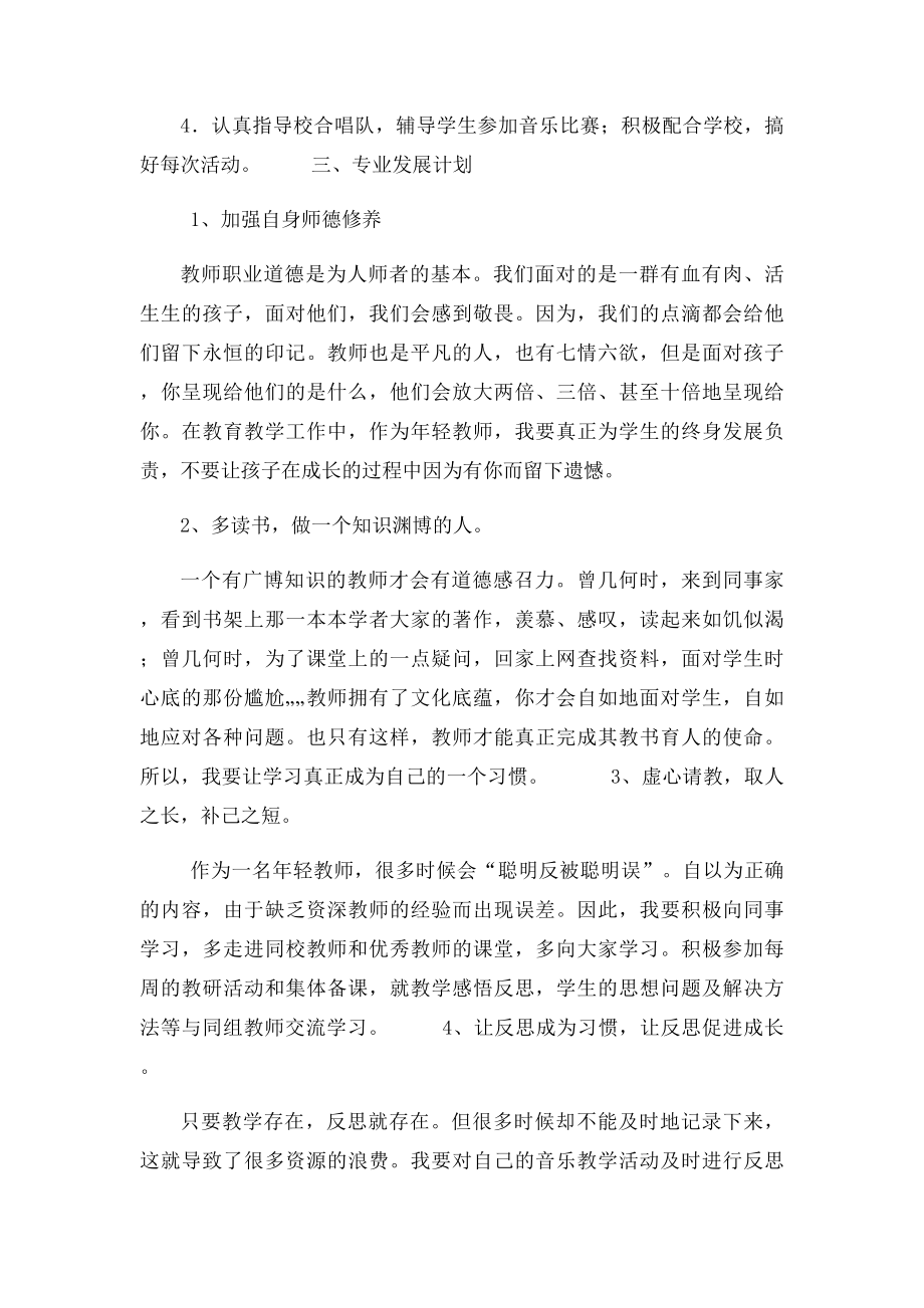 小学音乐教师自我专业发展五年规划.docx_第3页