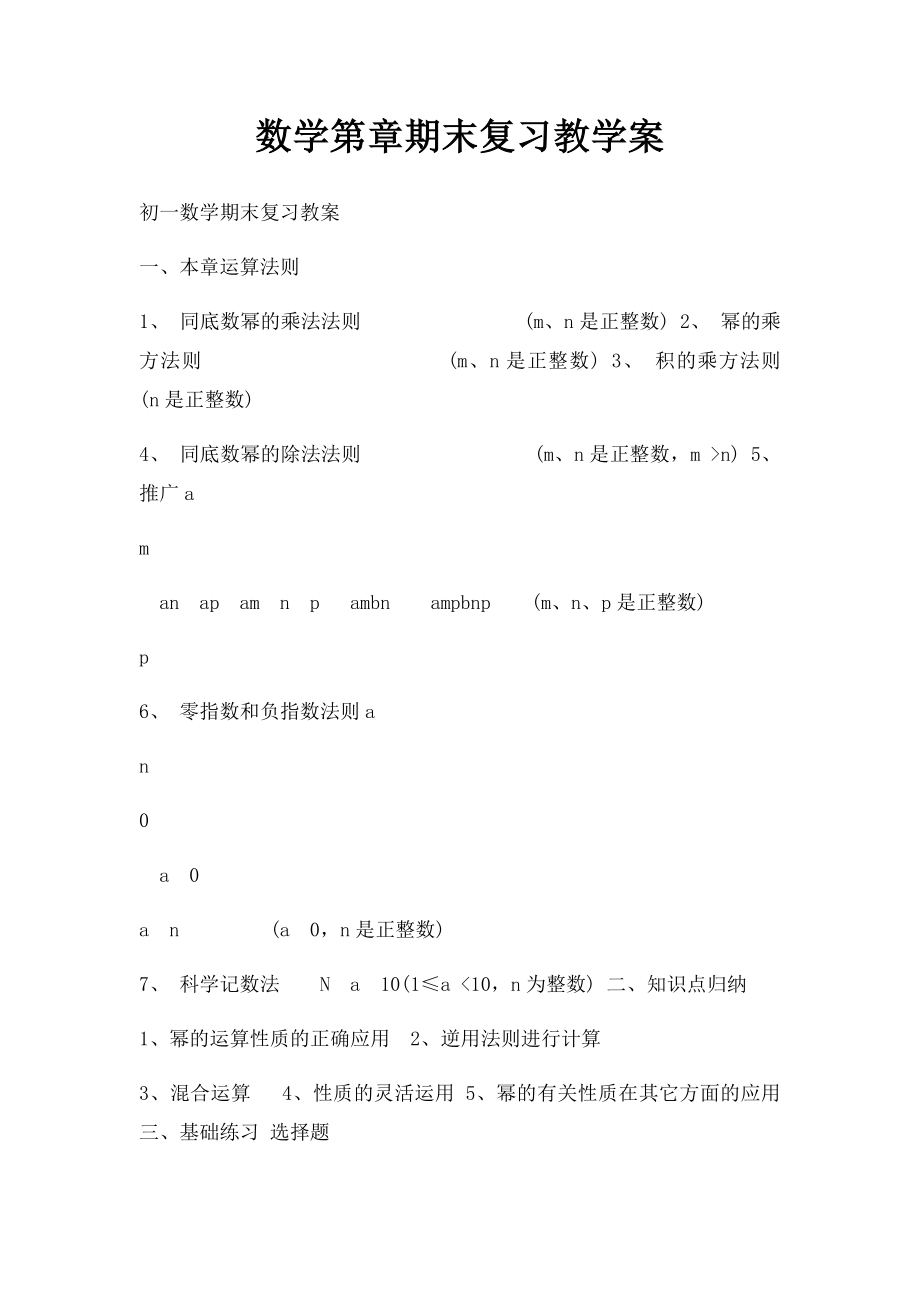 数学第章期末复习教学案.docx_第1页