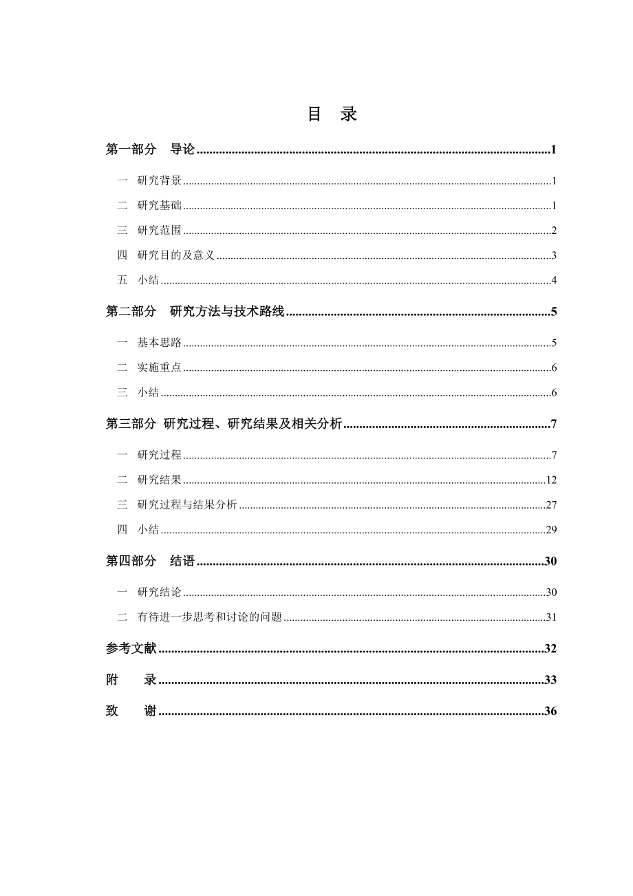 攀枝花市市级应用技术研究与开发资金项目《攀枝花市旅游业发展潜力研究》研究报告.doc_第3页