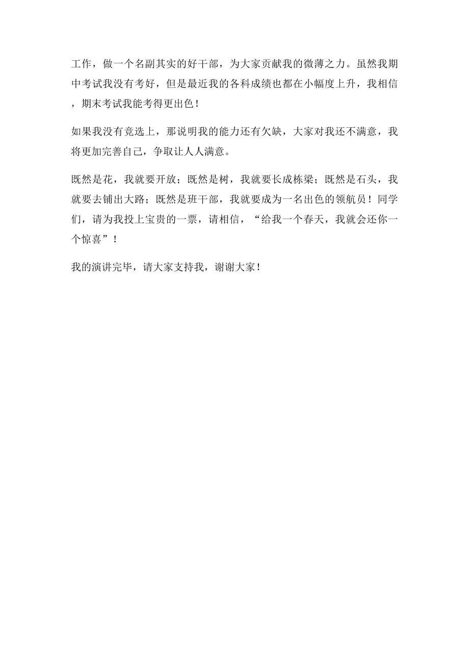 文艺委员竞选演讲稿.docx_第2页