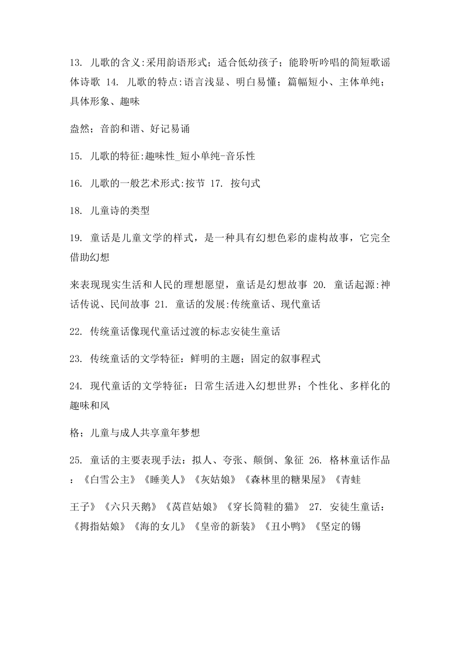 儿童文学复习资料.docx_第2页