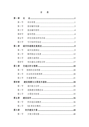 滨江商务区基础配套设施建设项目可行性研究报告.doc