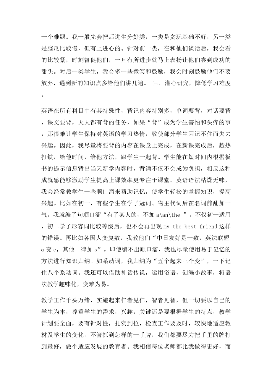 教学经验交流材料.docx_第3页