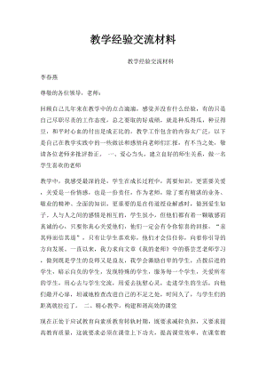 教学经验交流材料.docx