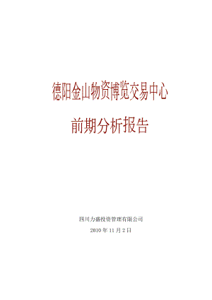 四川绵阳高新五金机电城项目可行性研究报告.doc