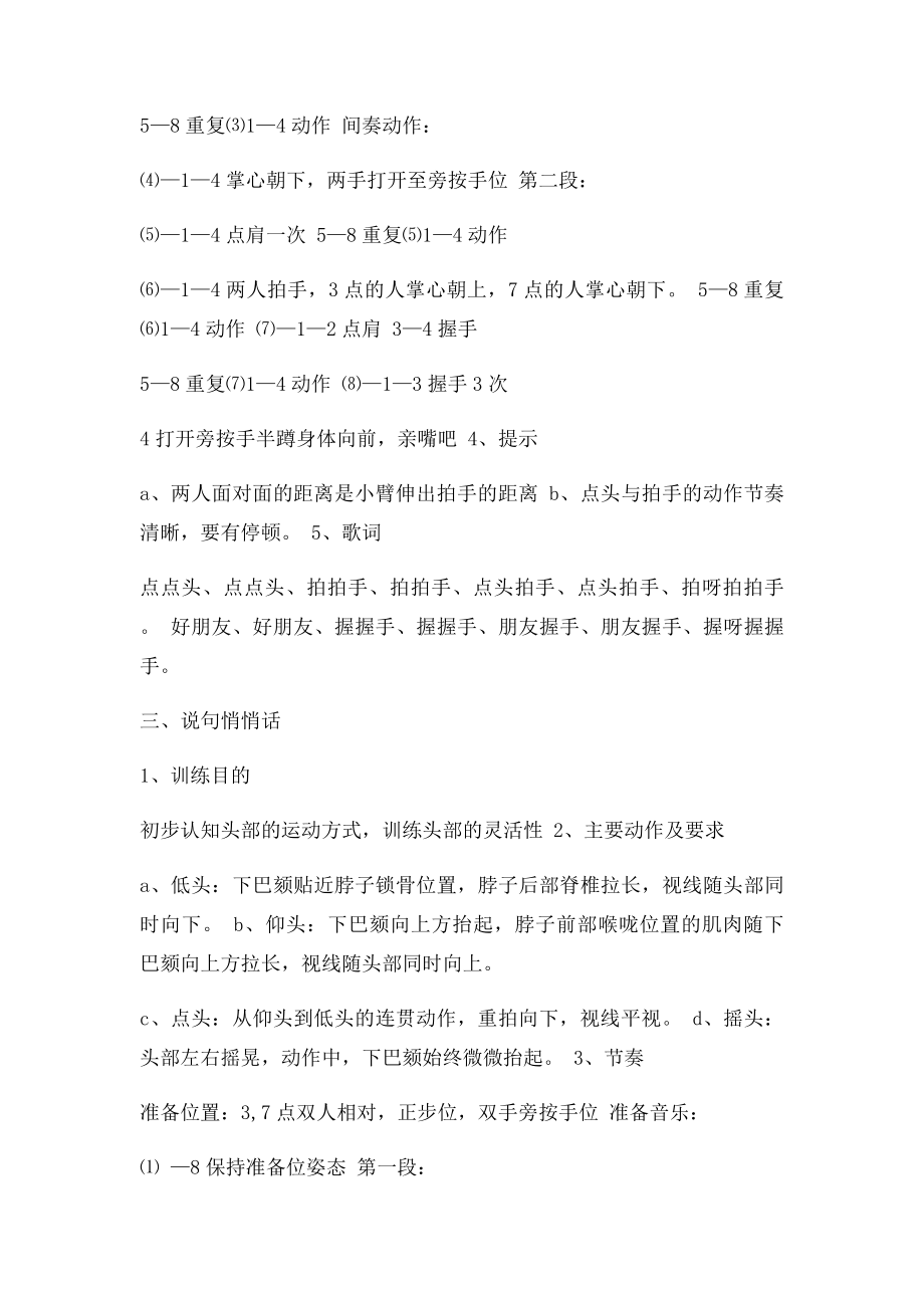 中国舞蹈考级第一级教材.docx_第3页