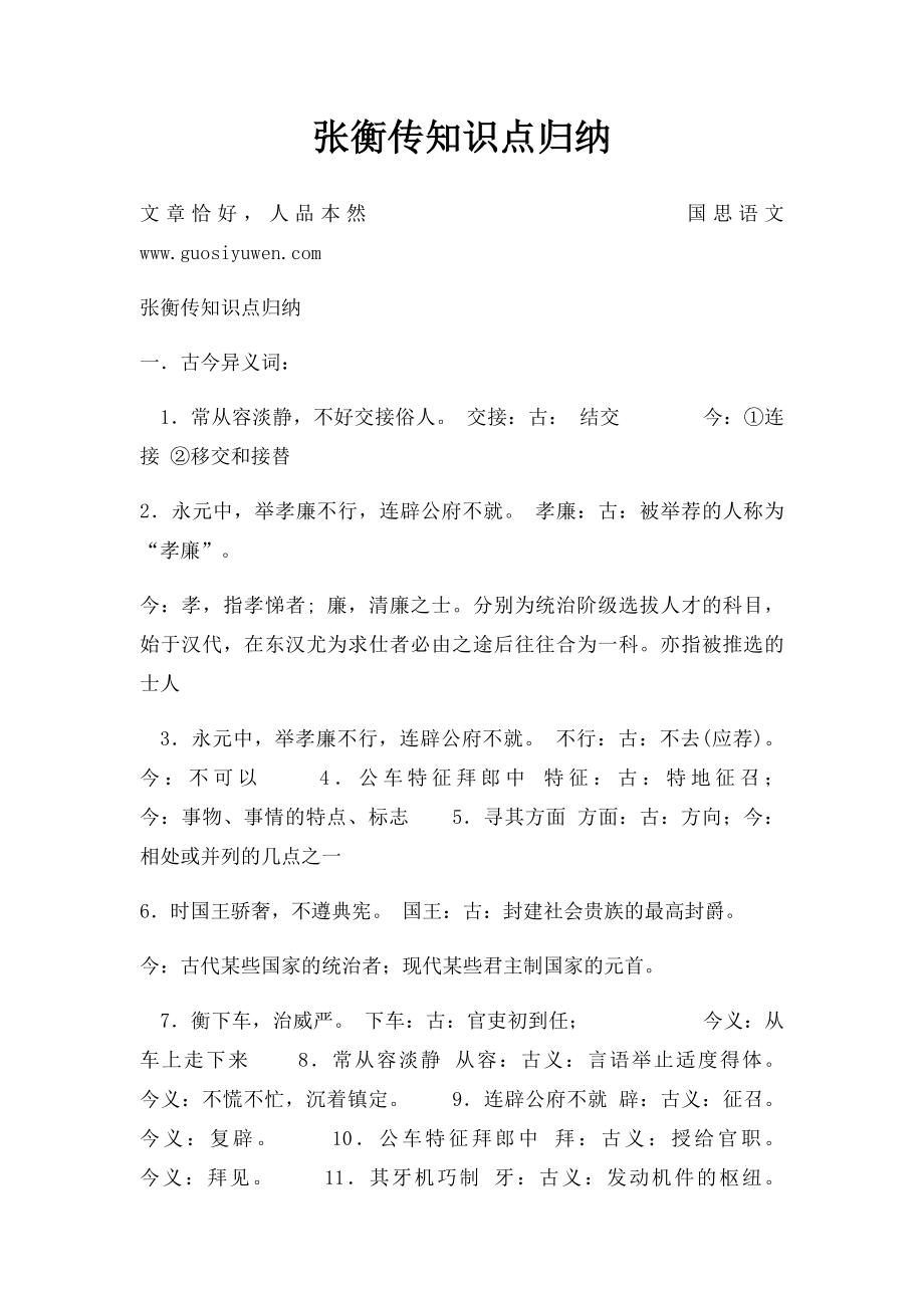 张衡传知识点归纳.docx_第1页