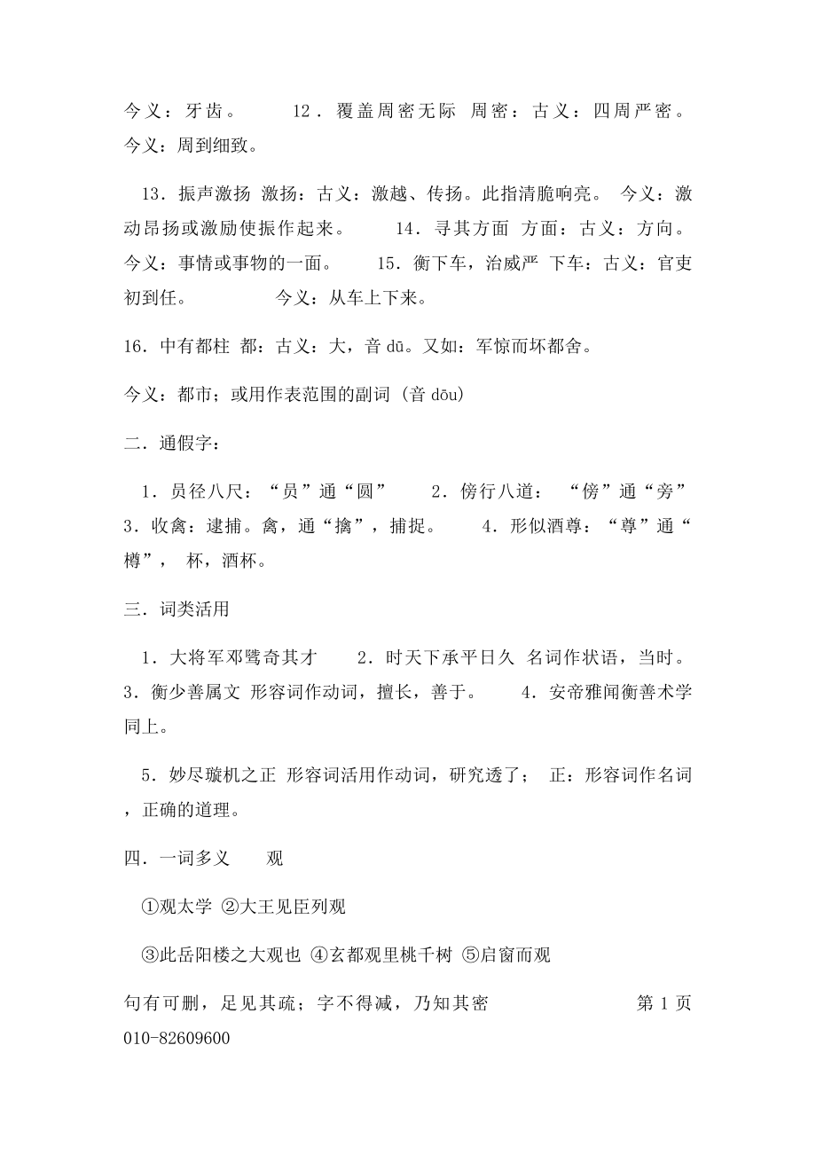 张衡传知识点归纳.docx_第2页