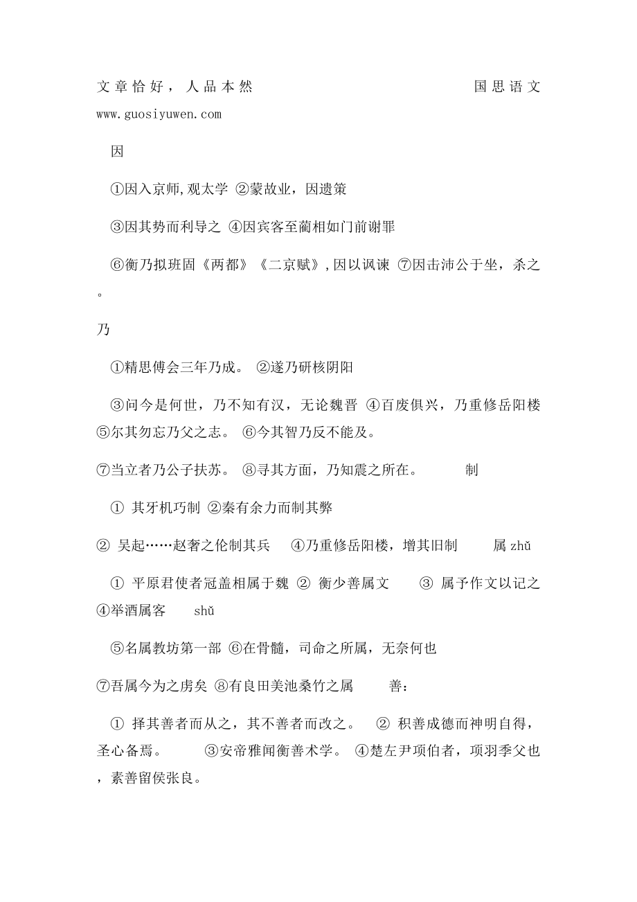 张衡传知识点归纳.docx_第3页