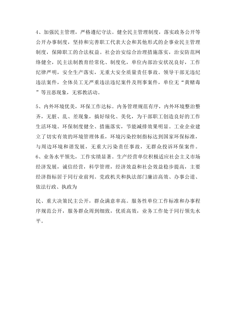 全国文明单位评选.docx_第2页