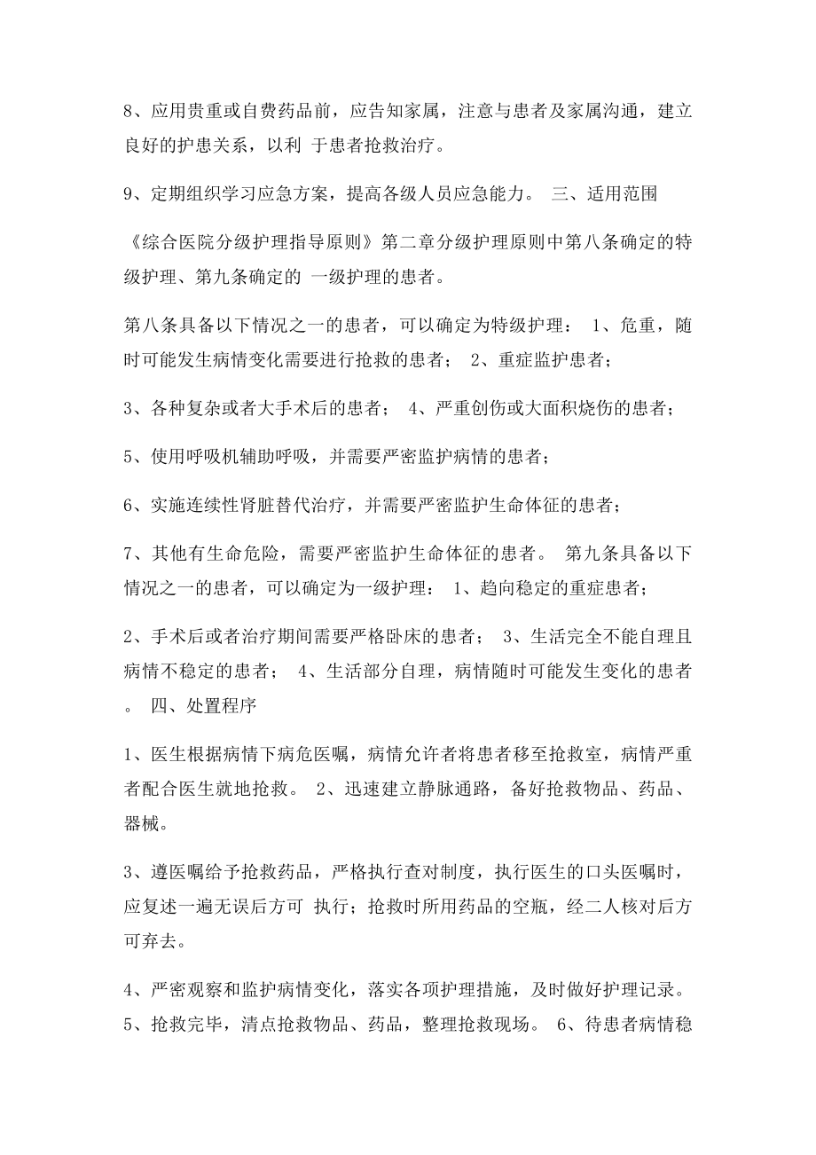 护理应急预案.docx_第2页