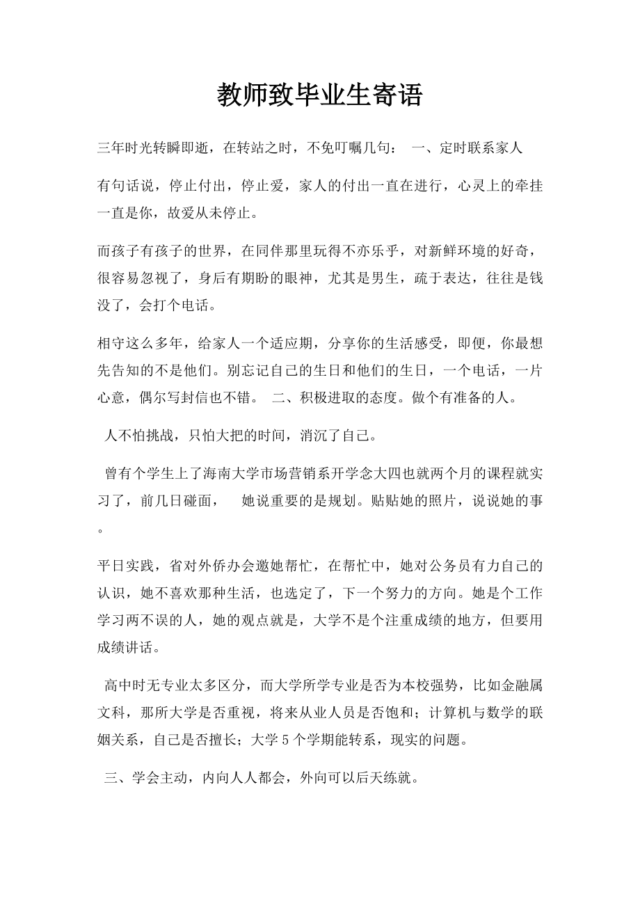 教师致毕业生寄语.docx_第1页