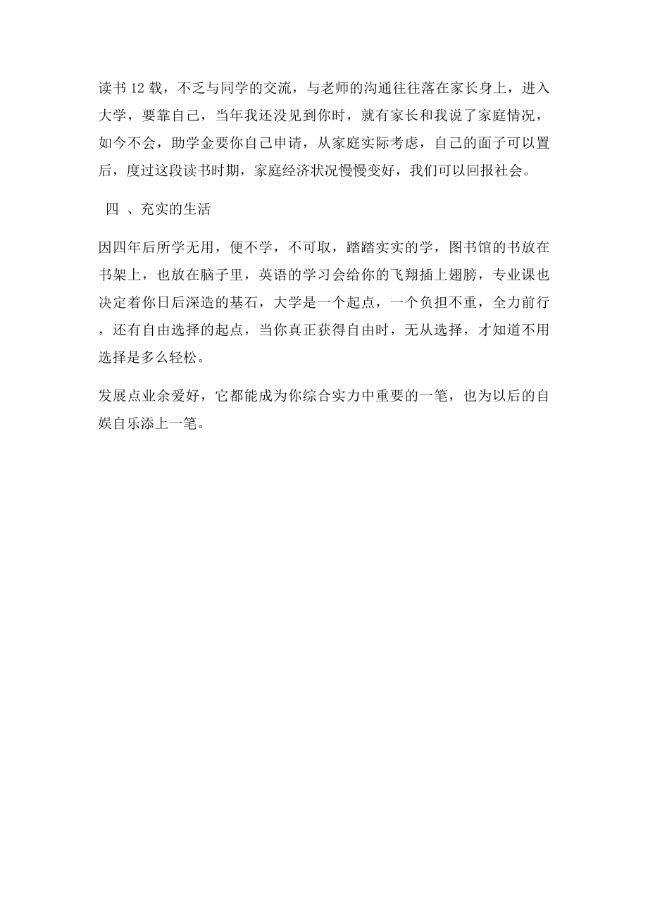 教师致毕业生寄语.docx_第2页