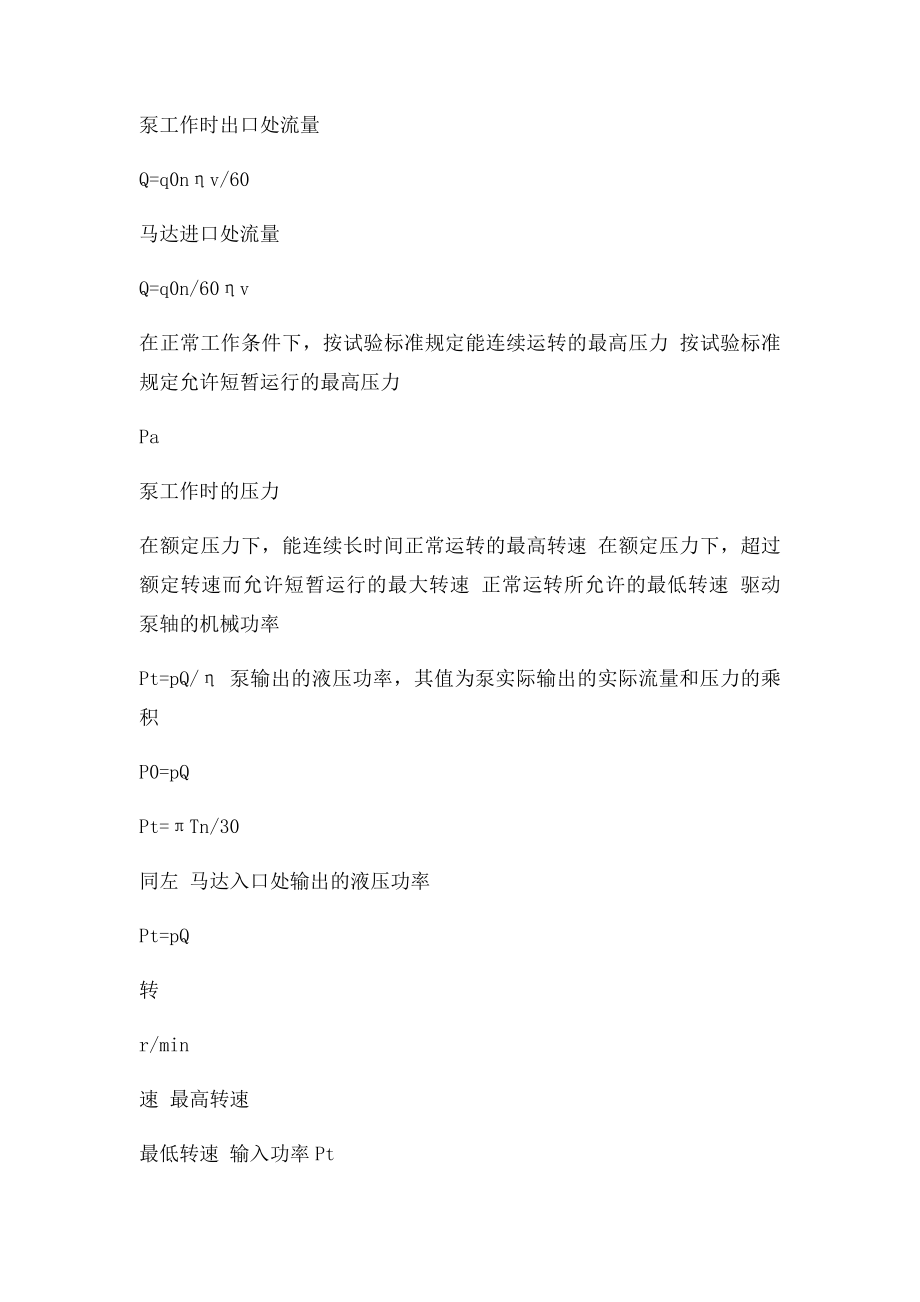 液压泵和液压马达的主要参数及计算公式.docx_第2页