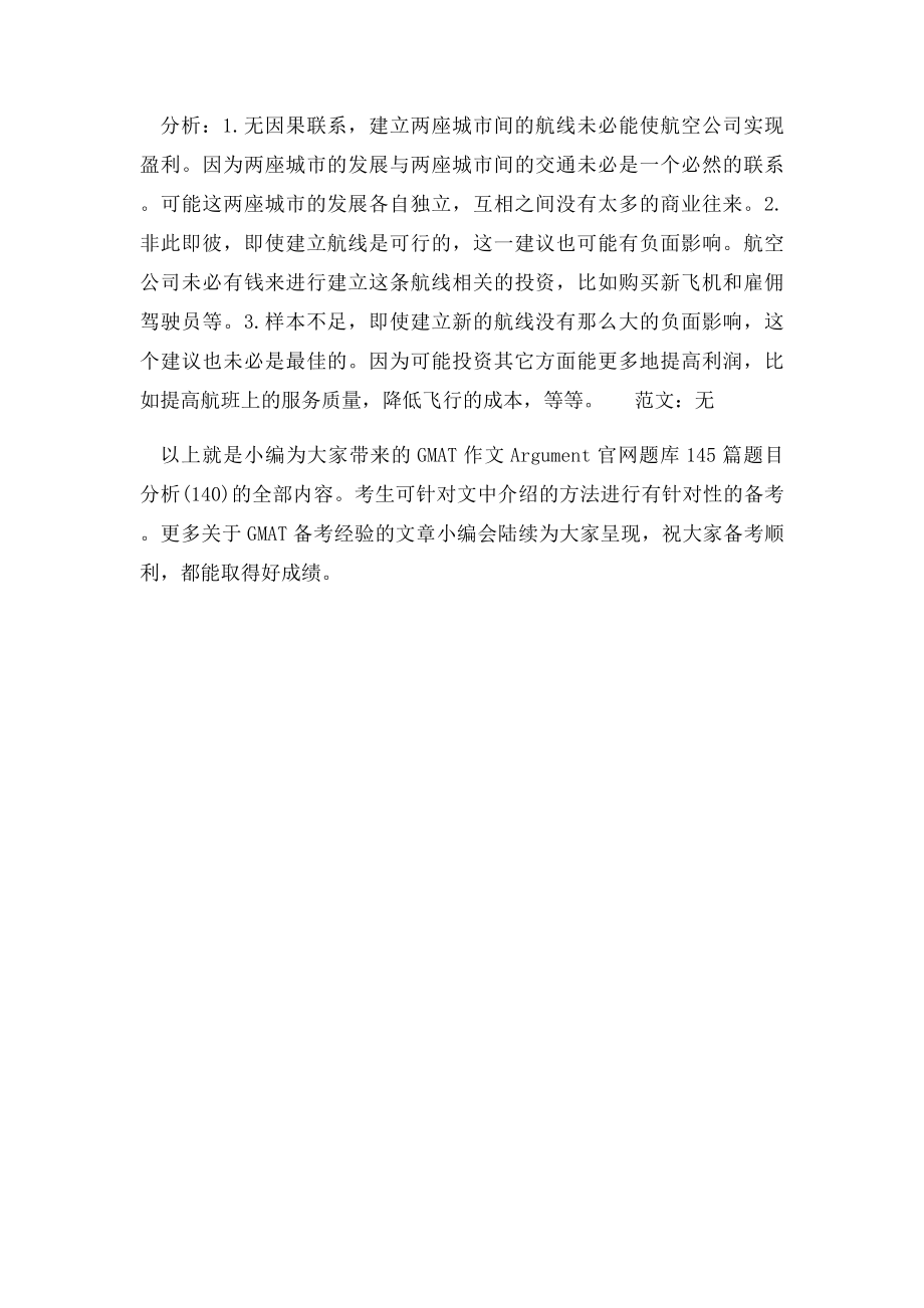 GMAT作文Argument官网题库145篇题目分析.docx_第2页