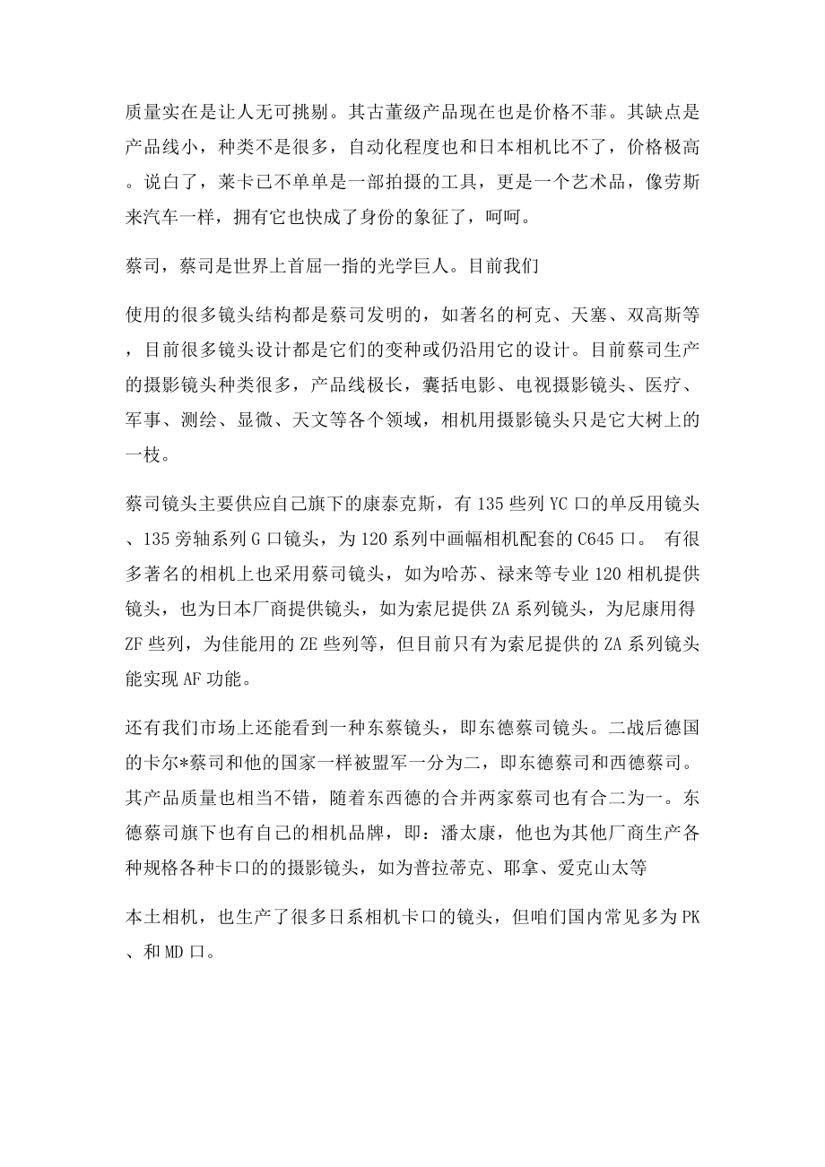 尼康单反和佳能单反两者各优点是什么.docx_第2页