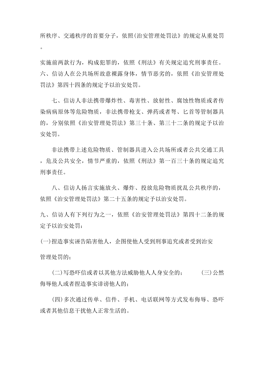 关于处理信访活动中违法犯罪行为适用法律的意见.docx_第3页