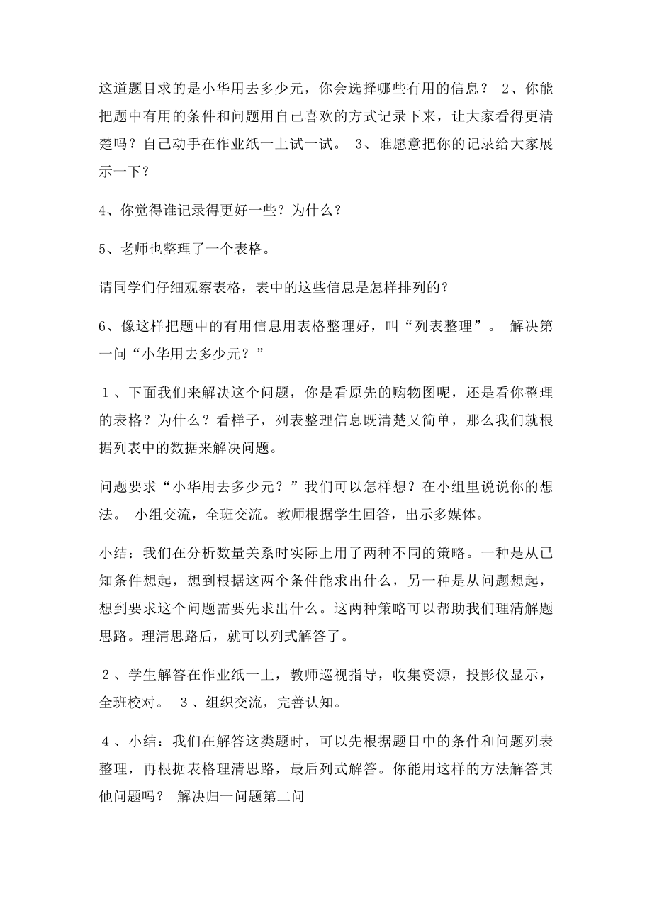 新苏教《解决问题的策略列表法》教学设计.docx_第2页