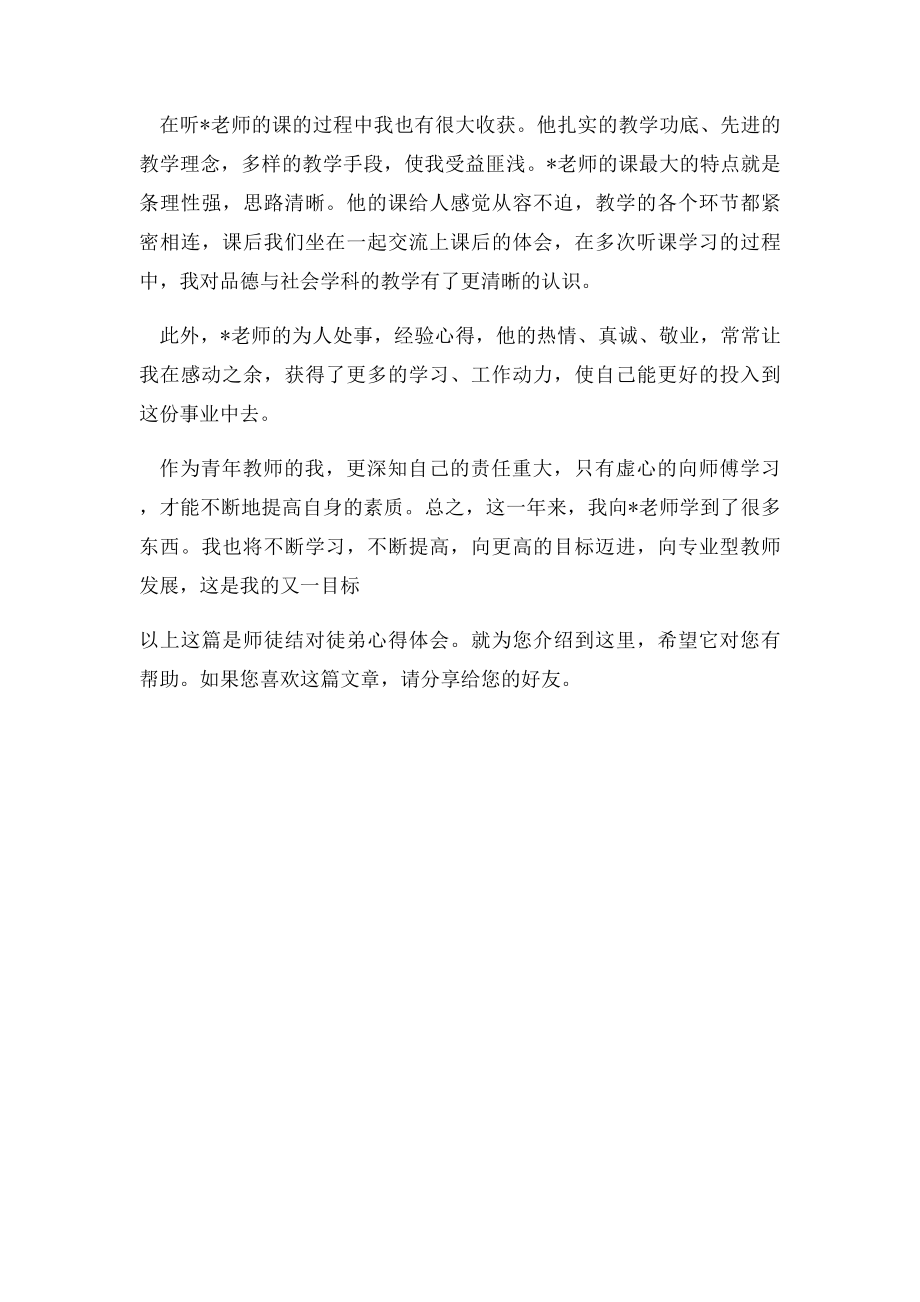 师徒结对徒弟心得体会.docx_第2页