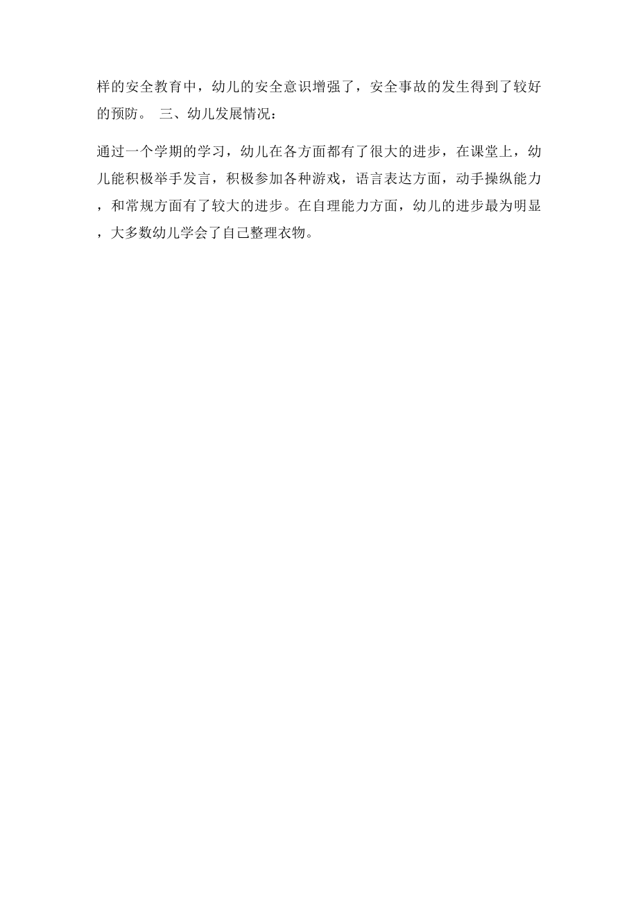 中班下学期教育教学总结.docx_第2页