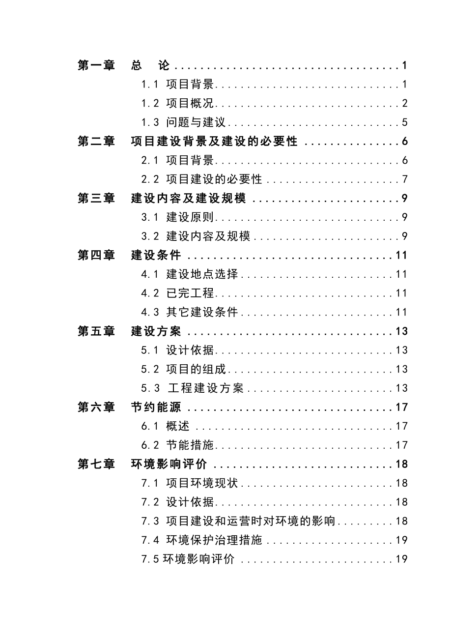 商业城扩建项目可行性研究报告.doc_第2页