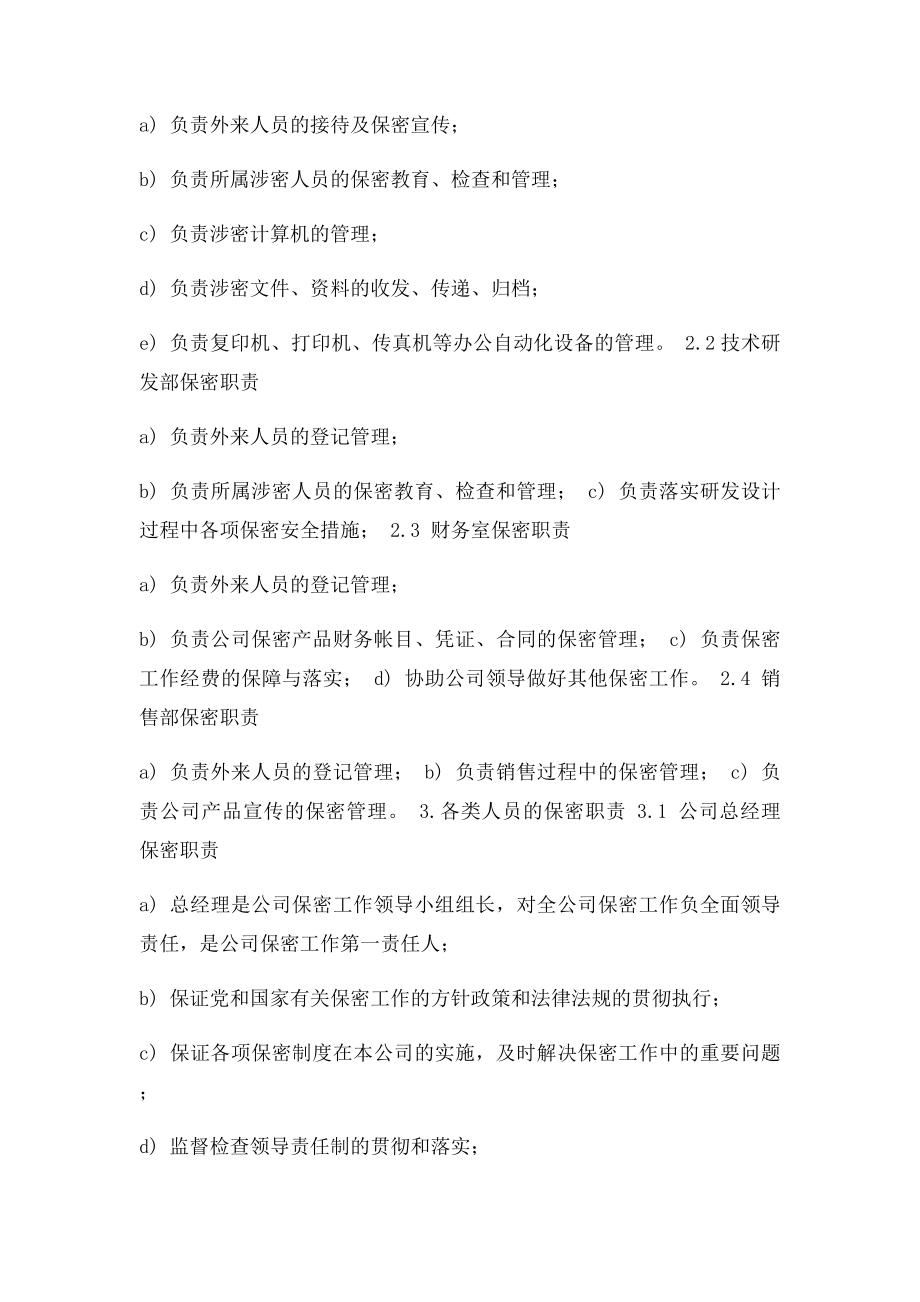 保密组织机构及人员职责.docx_第3页