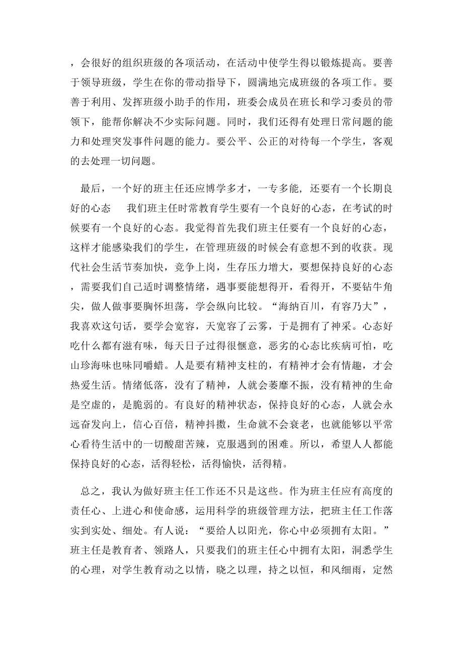 如何做最好的班主任心得体会.docx_第3页