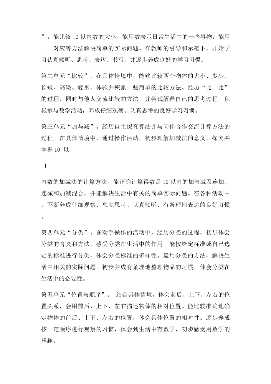 北师大小学数学一年级上册教案.docx_第2页