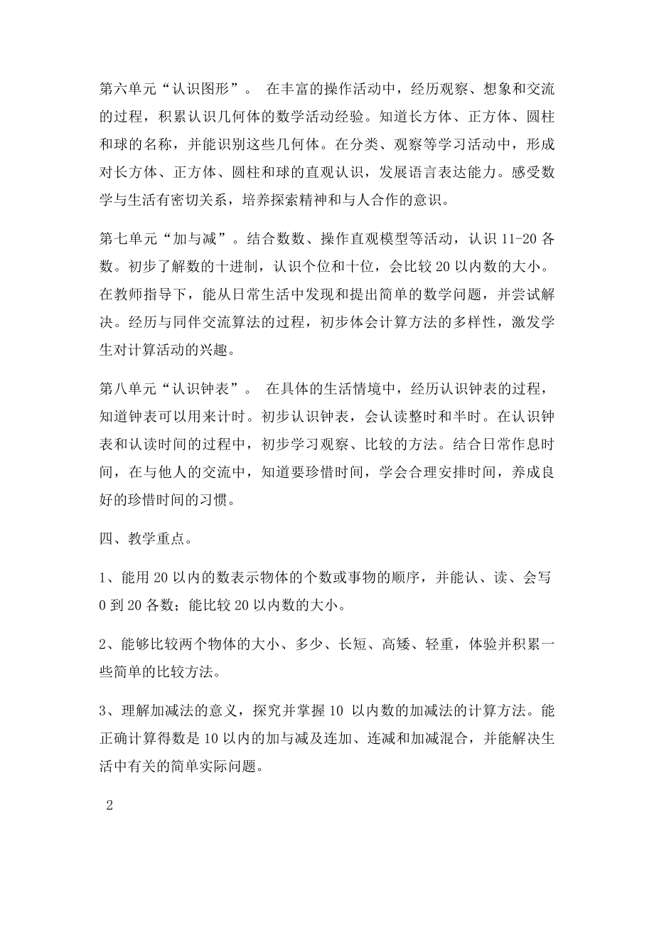 北师大小学数学一年级上册教案.docx_第3页