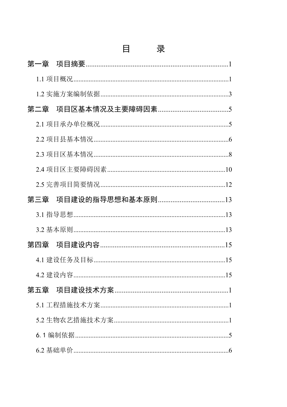 农业基地中低产田地改造以奖代补资金项目实施方案2.doc_第2页