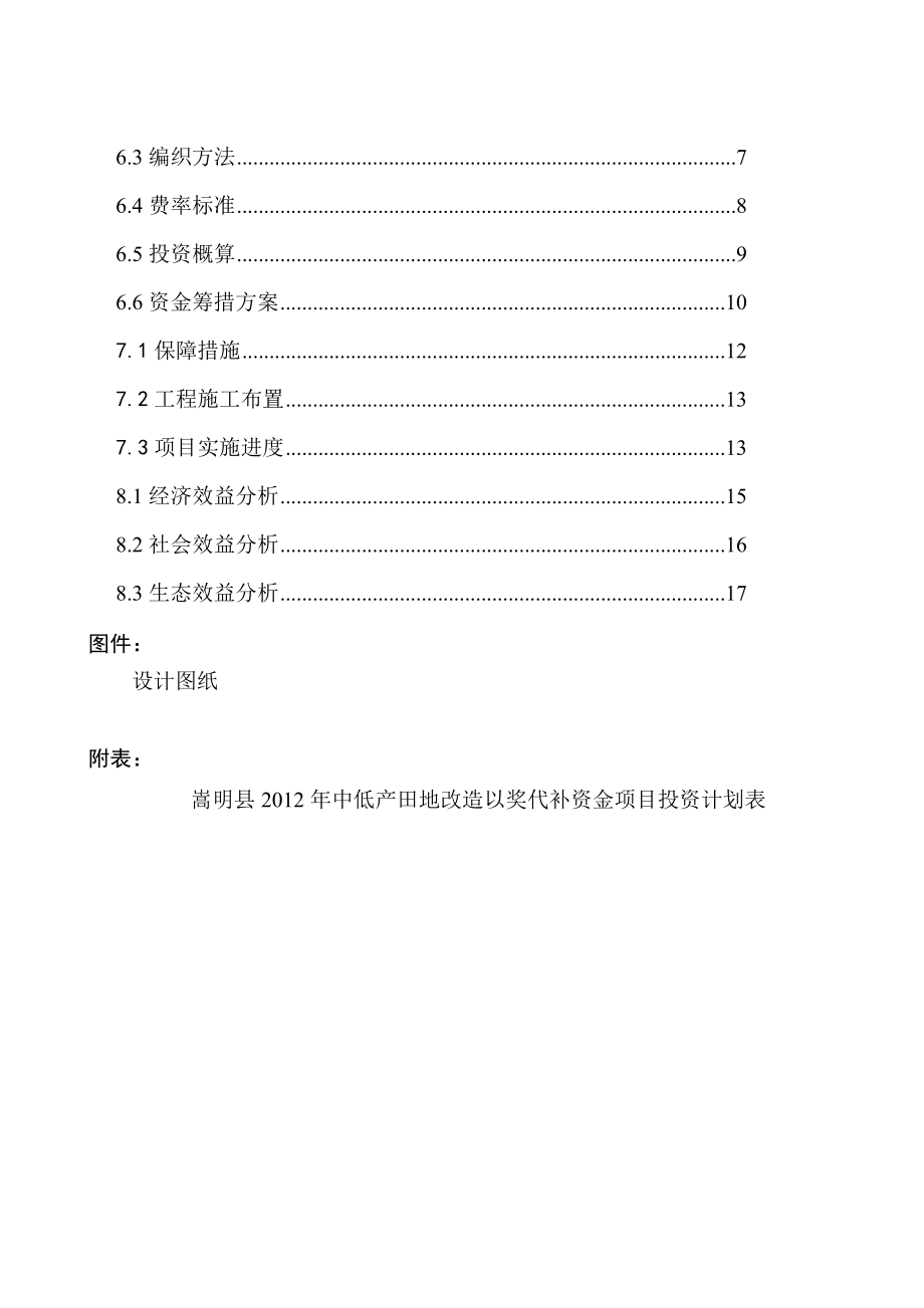 农业基地中低产田地改造以奖代补资金项目实施方案2.doc_第3页