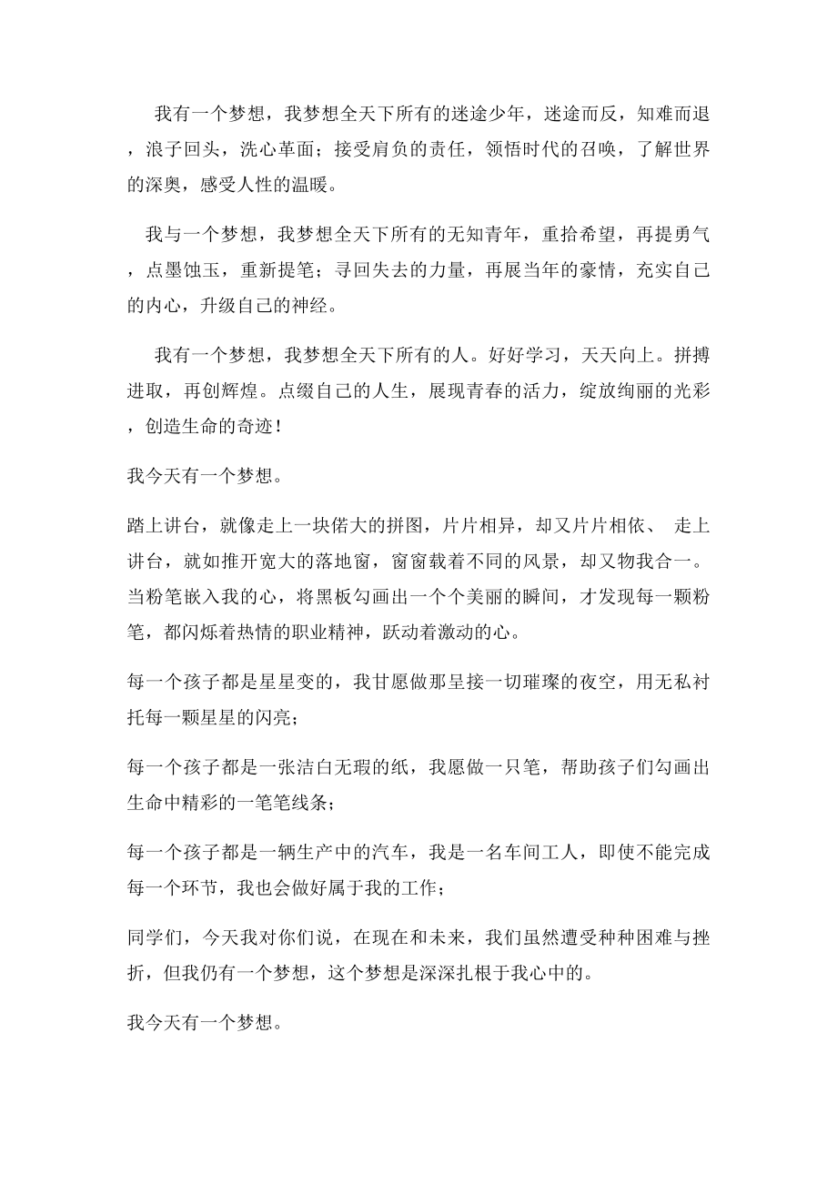 我有一个梦想演讲稿.docx_第2页