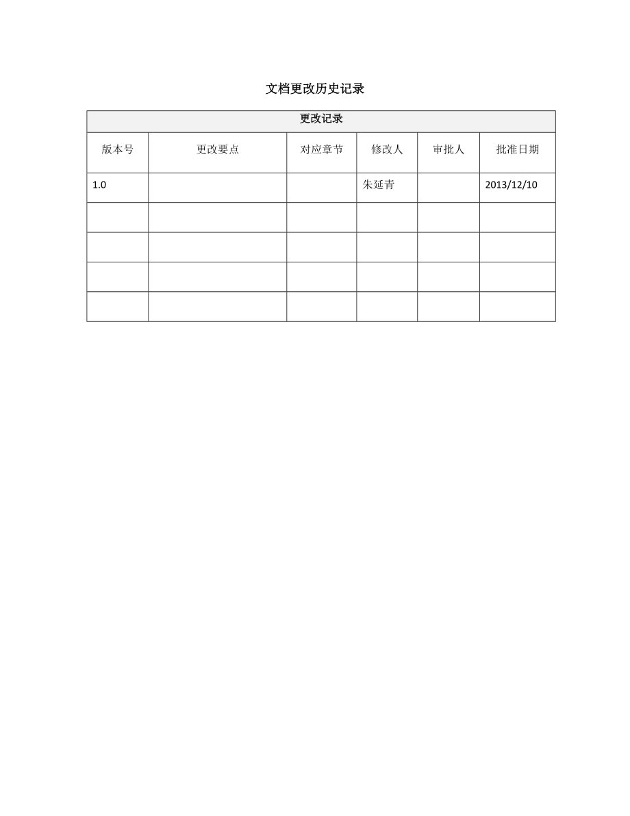 烟草跨行结算系统建设项目.doc_第2页