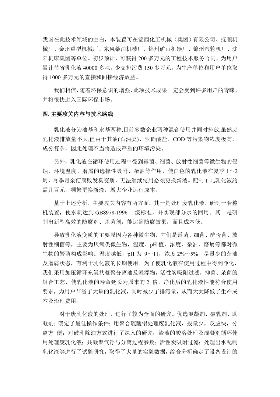 废乳化液处理装置的研制可行性研究报告.doc_第3页