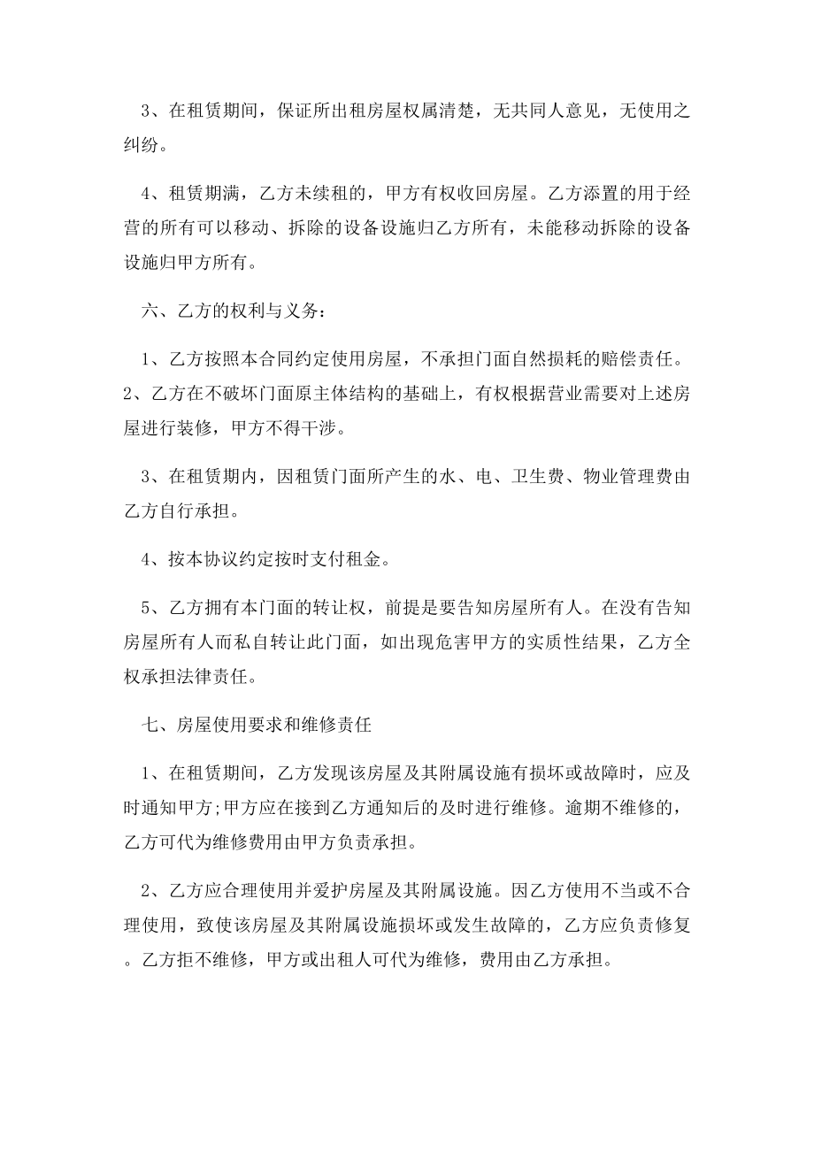 个人门面租赁合同范本.docx_第2页