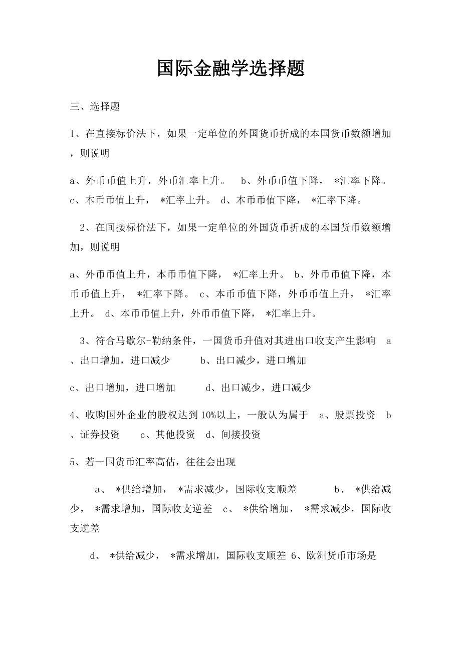 国际金融学选择题.docx_第1页