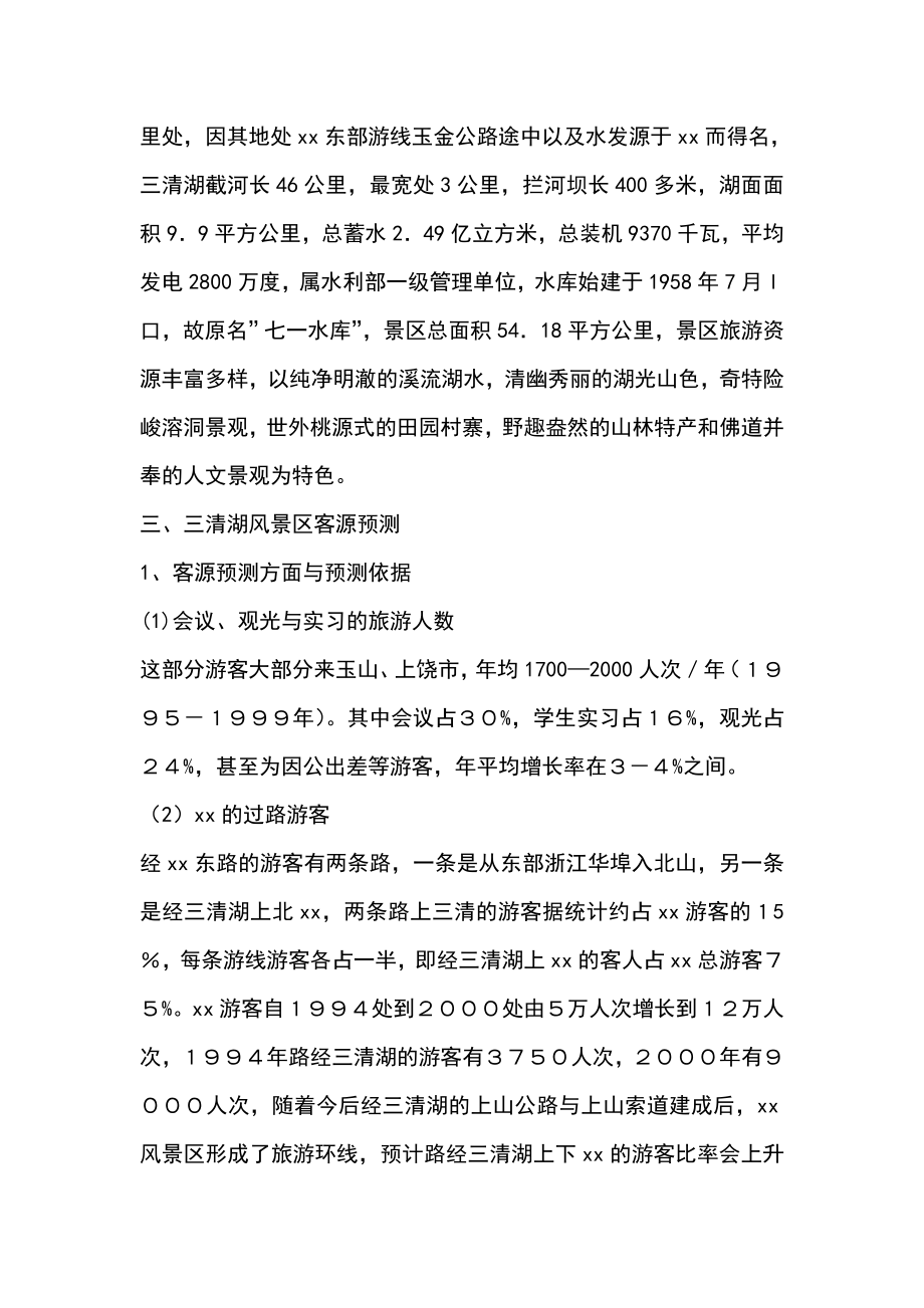 xx休闲度假山庄建设项目可行性报告1.doc_第3页