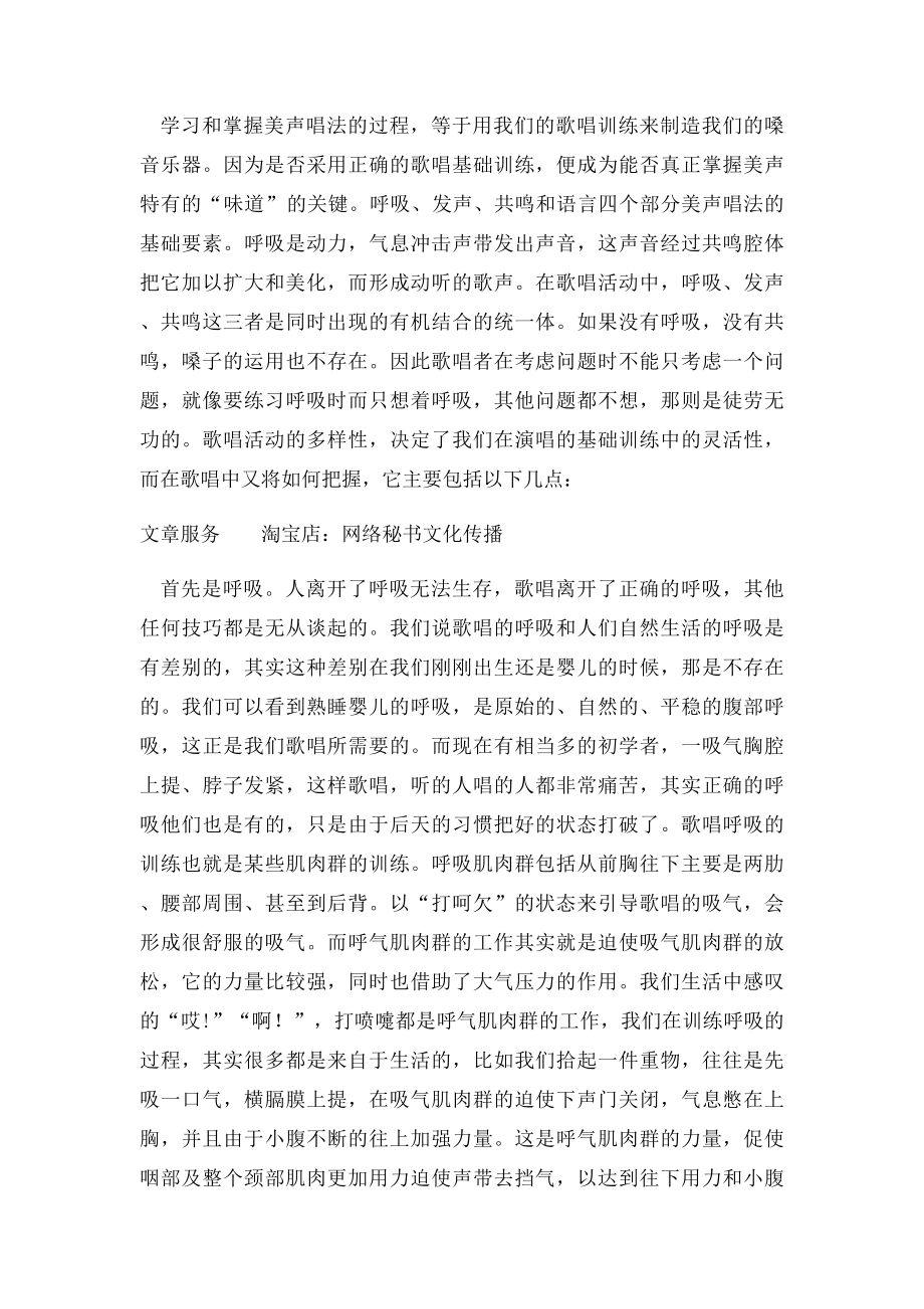 如何写有关音乐的论文.docx_第2页