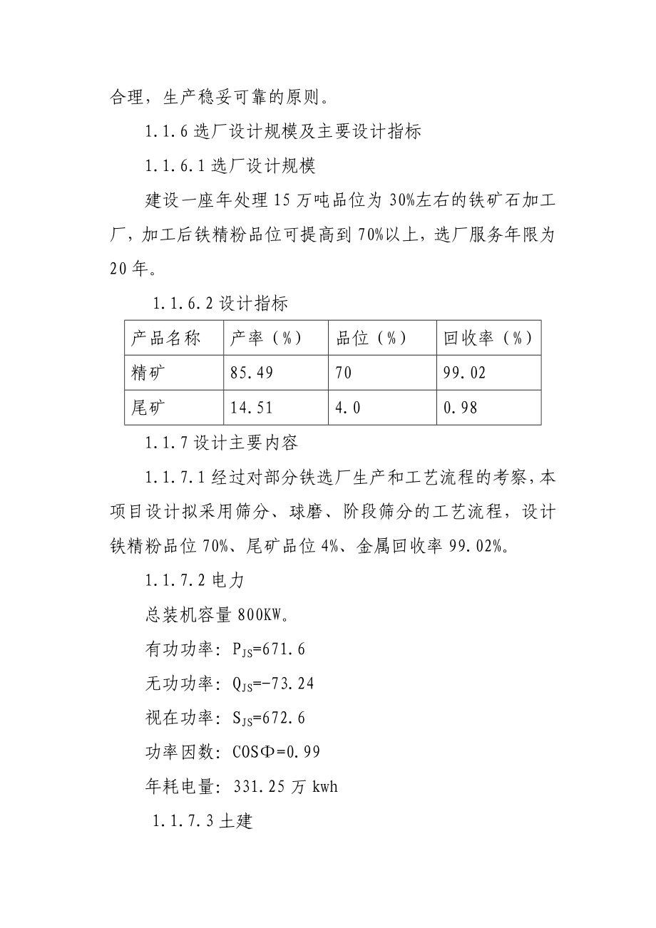 8万吨铁粉加工项目可行性研究报告.doc_第3页