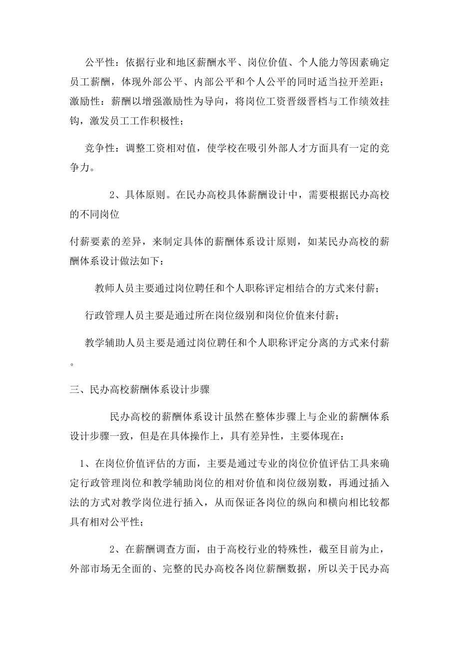 民办高校薪酬体系设计.docx_第2页