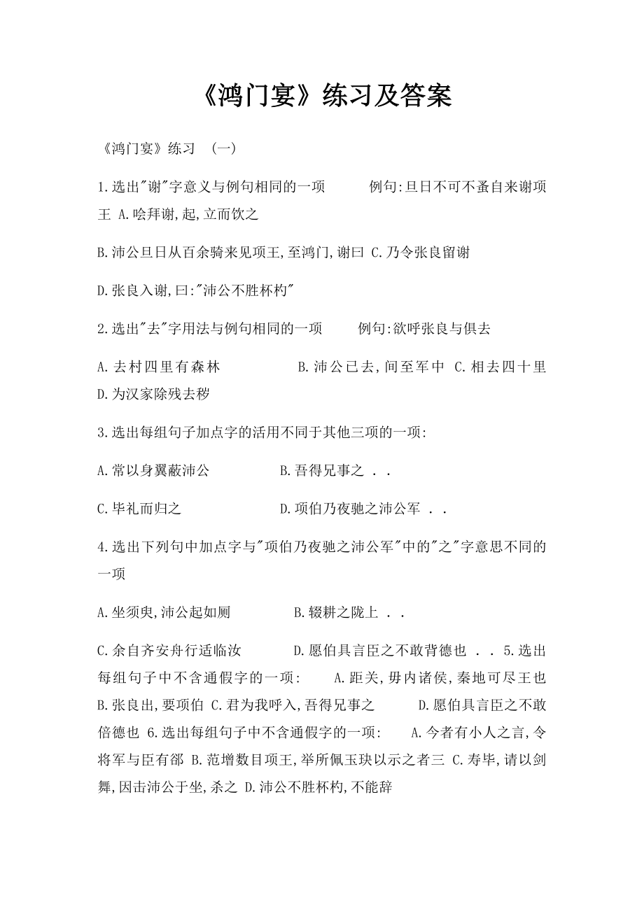 《鸿门宴》练习及答案.docx_第1页